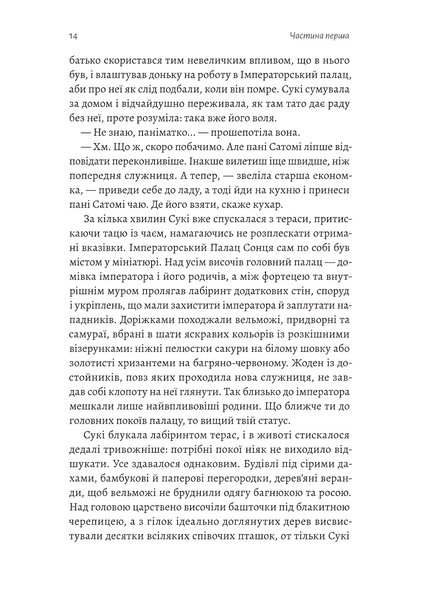 Тінь лисиці. Книга 1 10311033692 фото