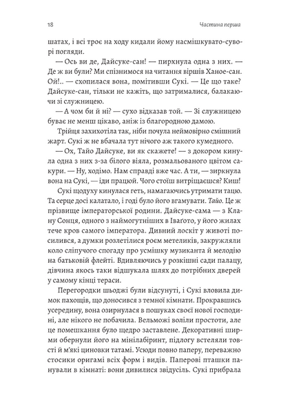 Тінь лисиці. Книга 1 10311033692 фото