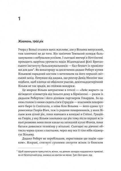 Страшне добро 10311024399 фото