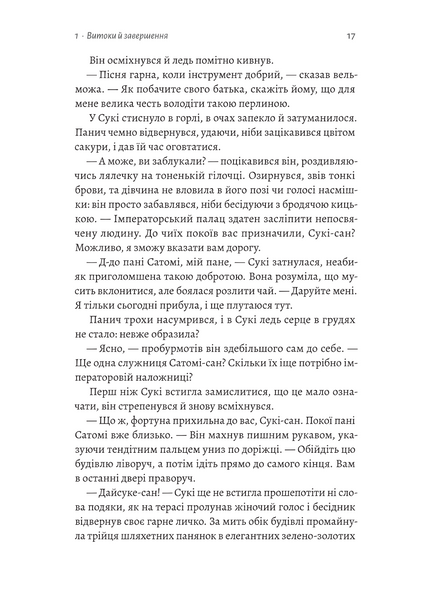 Тінь лисиці. Книга 1 10311033692 фото
