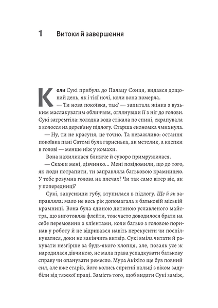 Тінь лисиці. Книга 1 10311033692 фото
