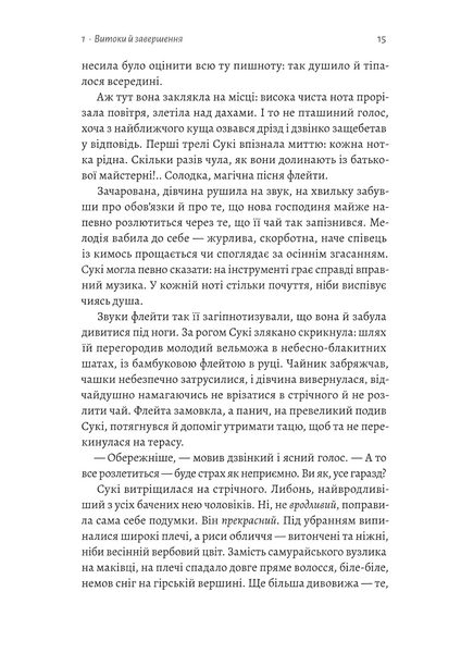 Тінь лисиці. Книга 1 10311033692 фото