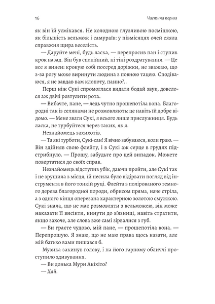 Тінь лисиці. Книга 1 10311033692 фото