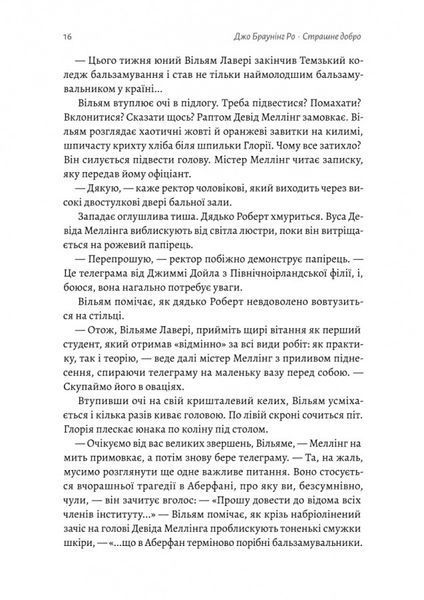Страшне добро 10311024399 фото