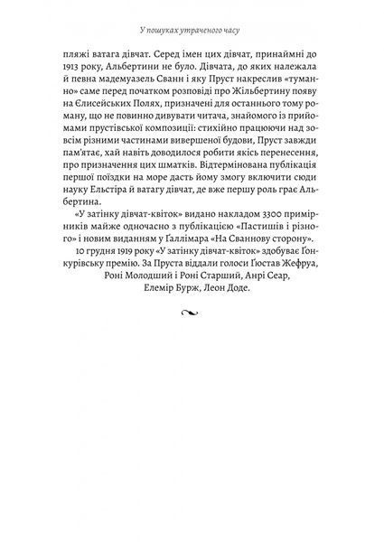 У пошуках утраченого часу. Том 2. У затінку дівчат-квіток 10311031357 фото