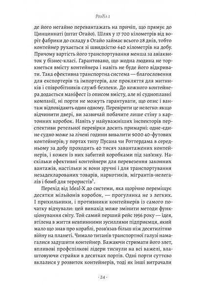 Як морський контейнер зробив світ меншим, а світову економіку більшою 10311027447 фото