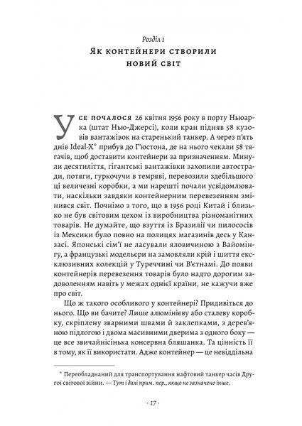 Як морський контейнер зробив світ меншим, а світову економіку більшою 10311027447 фото