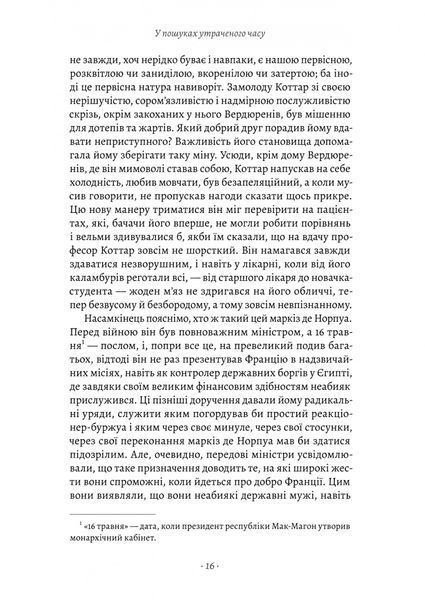 У пошуках утраченого часу. Том 2. У затінку дівчат-квіток 10311031357 фото