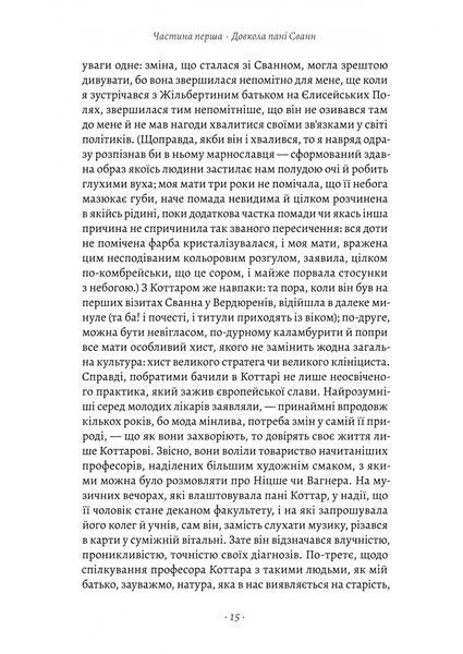 У пошуках утраченого часу. Том 2. У затінку дівчат-квіток 10311031357 фото
