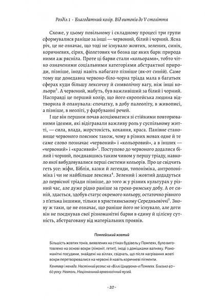 Жовтий. Історія кольору 10311030715 фото