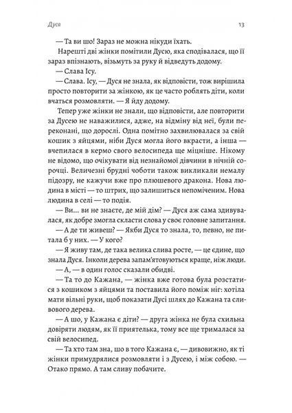 Мене звати Дуся 10311032606 фото