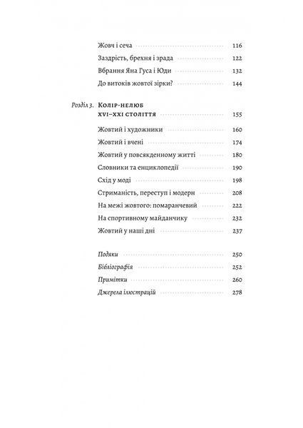 Жовтий. Історія кольору 10311030715 фото