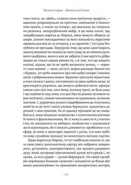 У пошуках утраченого часу. Том 2. У затінку дівчат-квіток 10311031357 фото