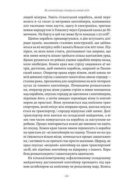 Як морський контейнер зробив світ меншим, а світову економіку більшою 10311027447 фото