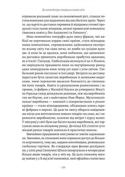 Як морський контейнер зробив світ меншим, а світову економіку більшою 10311027447 фото