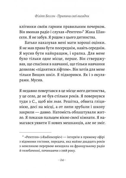 Припини свої вигадки 10311023515 фото