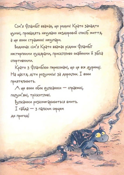 Вулканоси пу(с)кають салюти. Вулканоси. Книга 1 10311033756 фото