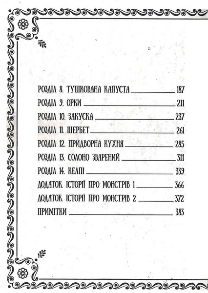 Підземелля смакоти. Омнібус 1 (Томи 1-2) 10311034197 фото