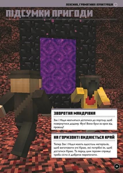 MINECRAFT Англійська мова. Офіційний посібник. 13-14 років 10311017301 фото