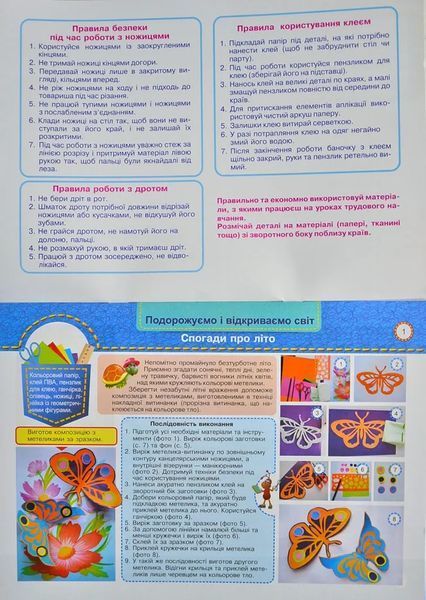 Маленький трудівничок. Альбом-посібник з дизайну та технологій. 3 клас НУШ 10311003550 фото