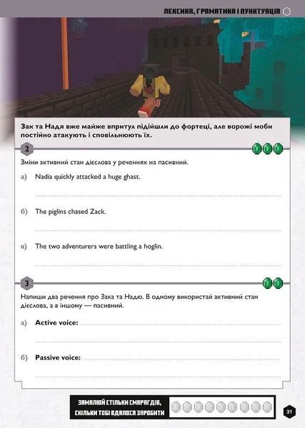 MINECRAFT Англійська мова. Офіційний посібник. 13-14 років 10311017301 фото