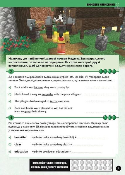 MINECRAFT Англійська мова. Офіційний посібник. 13-14 років 10311017301 фото