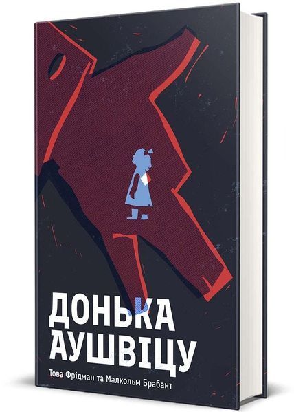 Донька Аушвіцу 10311028165 фото