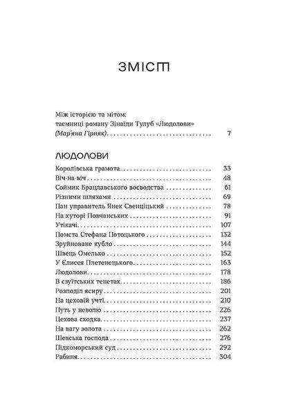 Людолови. Том 1 10311025774 фото