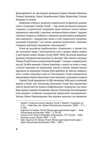Людолови. Том 1 10311025774 фото