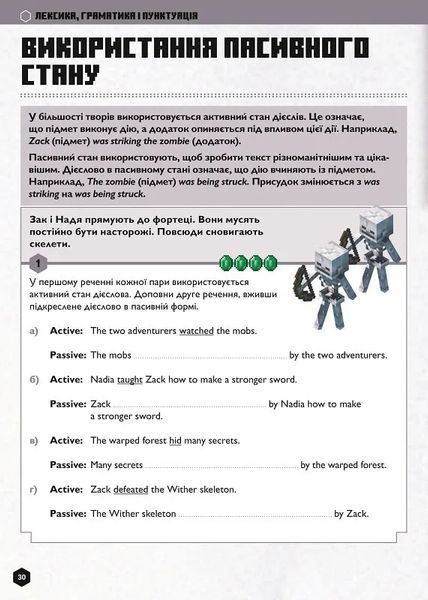 MINECRAFT Англійська мова. Офіційний посібник. 13-14 років 10311017301 фото