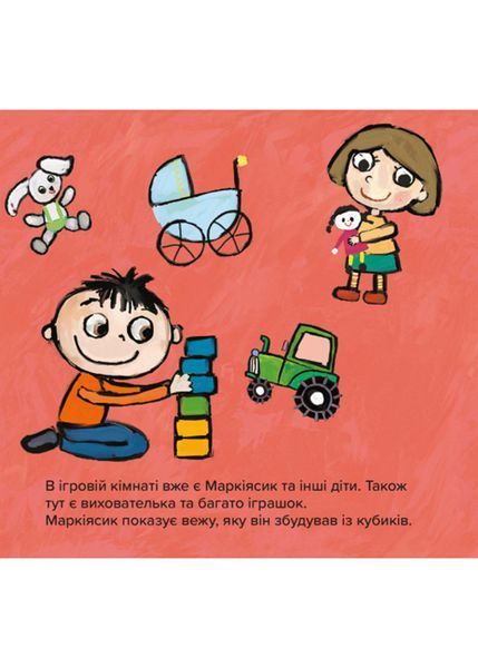 Киця-Миця в дитсадку 10311022791 фото