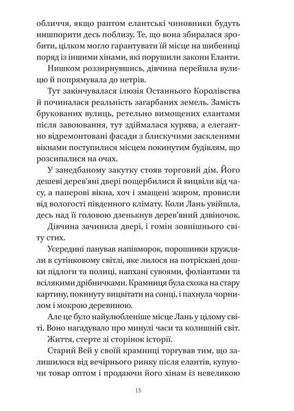 Пісня срібла, полум'я мов ніч. Книга 1 10311032726 фото