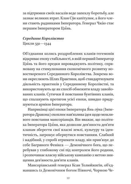 Пісня срібла, полум'я мов ніч. Книга 1 10311032726 фото