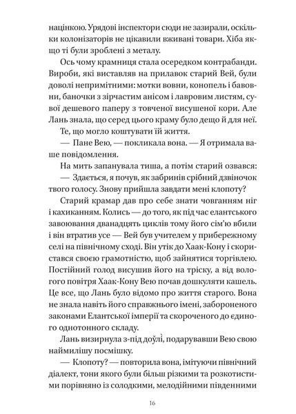 Пісня срібла, полум'я мов ніч. Книга 1 10311032726 фото