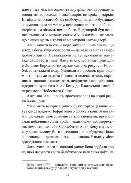 Пісня срібла, полум'я мов ніч. Книга 1 10311032726 фото