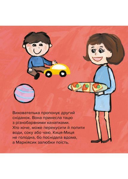 Киця-Миця в дитсадку 10311022791 фото