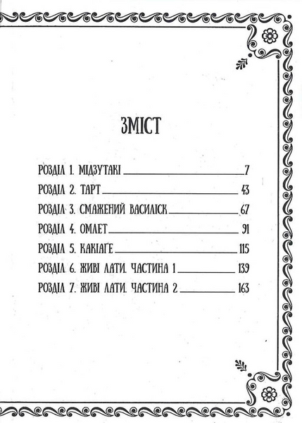 Підземелля смакоти. Омнібус 1 (Томи 1-2) 10311034197 фото