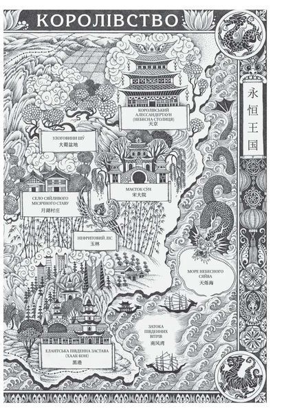 Пісня срібла, полум'я мов ніч. Книга 1 10311032726 фото