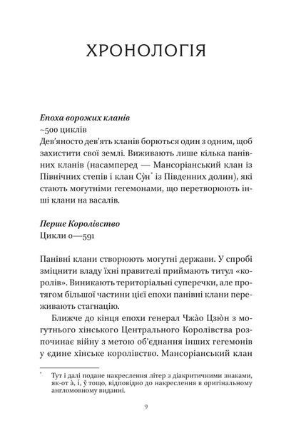 Пісня срібла, полум'я мов ніч. Книга 1 10311032726 фото
