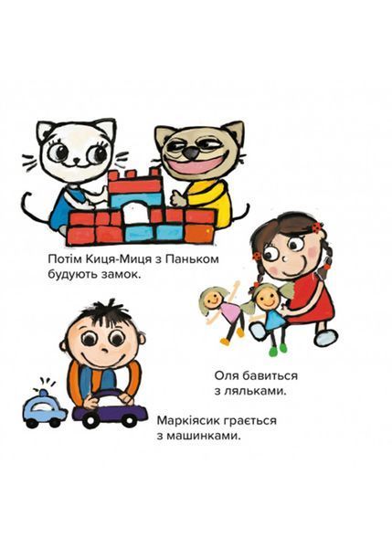 Киця-Миця в дитсадку 10311022791 фото