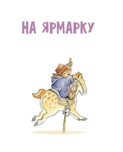 Ведмежа Паддінгтон. Велика книга історій 10311024615 фото
