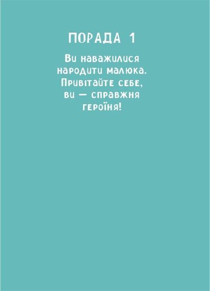 9 місяців до зустрічі. Добра книжка для майбутньої матусі 10311031302 фото