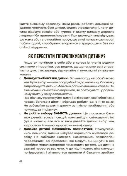 Я можу сам! Як виховати самостійну дитину 10311030010 фото