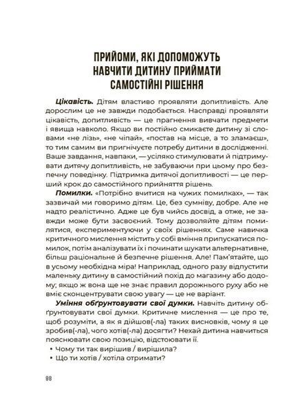 Я можу сам! Як виховати самостійну дитину 10311030010 фото