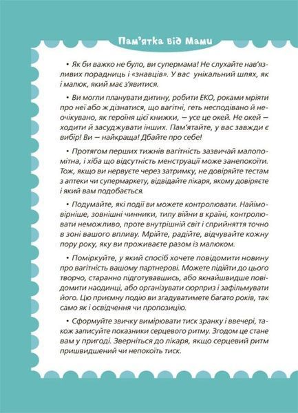 9 місяців до зустрічі. Добра книжка для майбутньої матусі 10311031302 фото