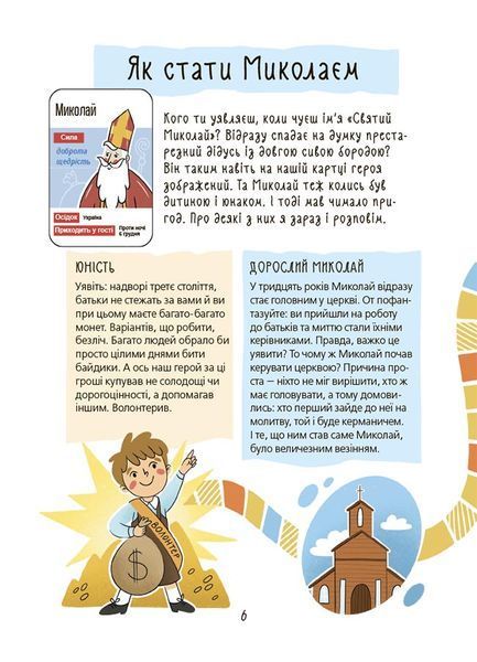 Хто приносить свято? Про святого Миколая та його друзів 10311027552 фото