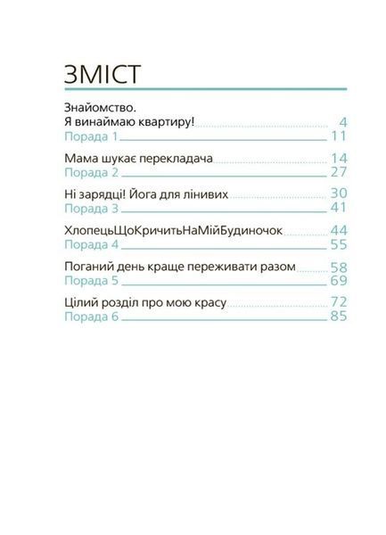 9 місяців до зустрічі. Добра книжка для майбутньої матусі 10311031302 фото