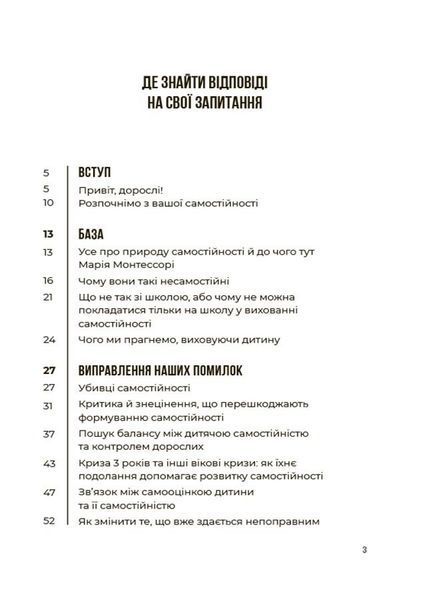 Я можу сам! Як виховати самостійну дитину 10311030010 фото