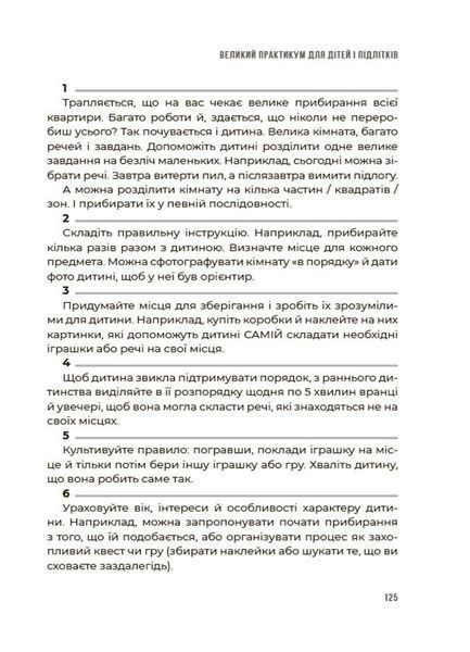 Я можу сам! Як виховати самостійну дитину 10311030010 фото