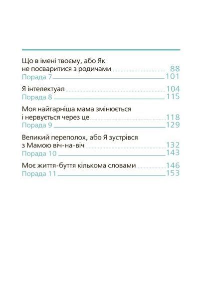 9 місяців до зустрічі. Добра книжка для майбутньої матусі 10311031302 фото